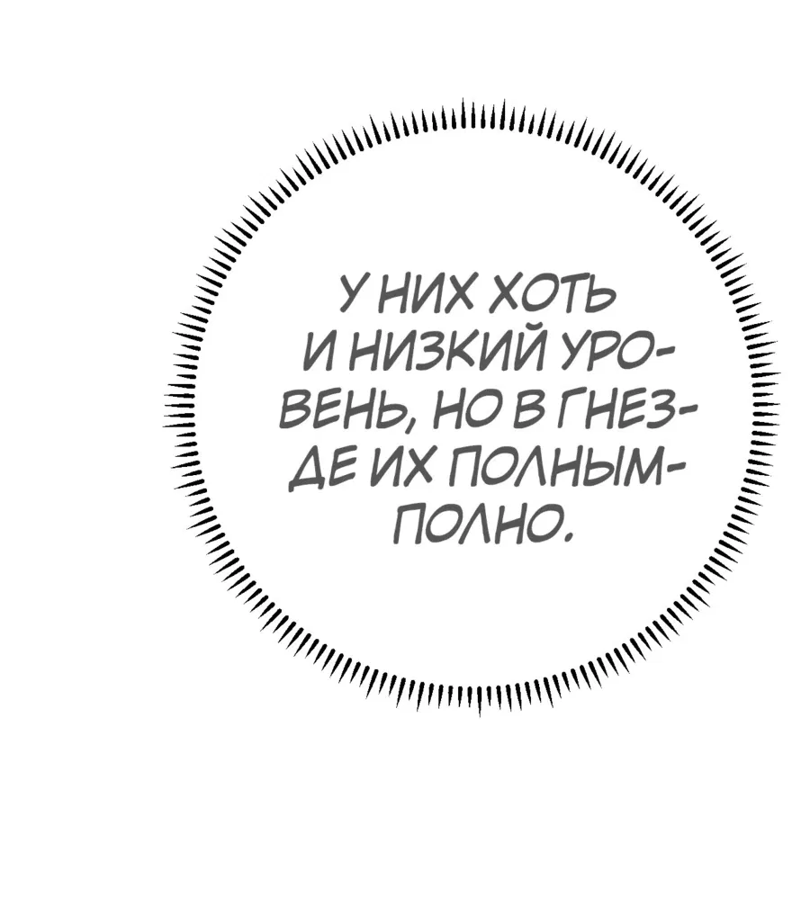 Манга Я могу копировать способности других - Глава 35 Страница 30