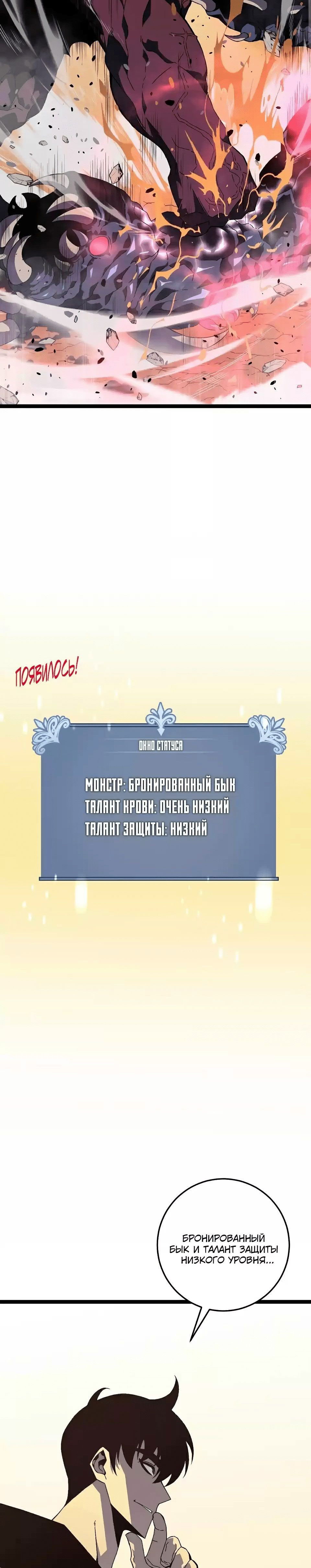 Манга Я могу копировать способности других - Глава 20 Страница 13