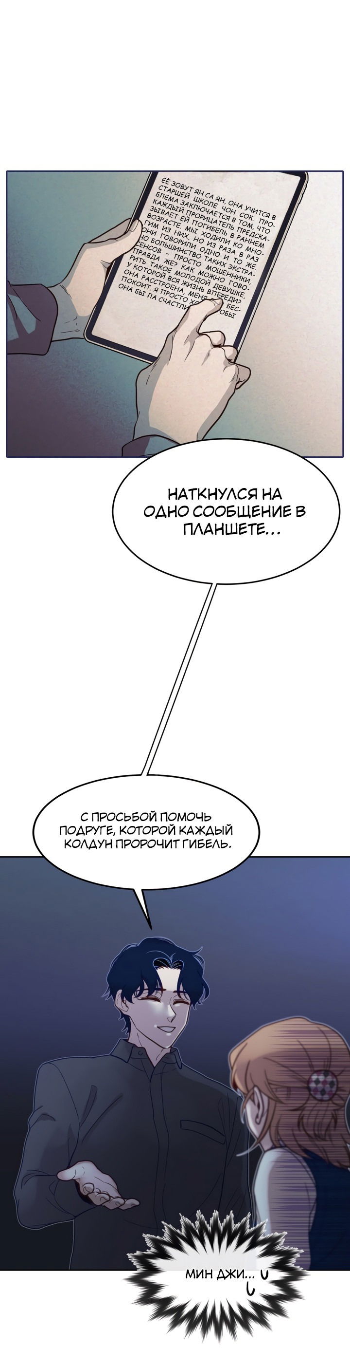 Манга Роман со скелетом в шкафу - Глава 10 Страница 23