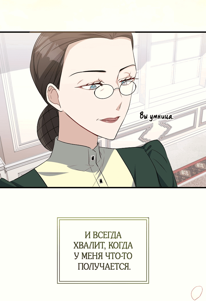 Манга Всё находится у ног малышки - Глава 31 Страница 7