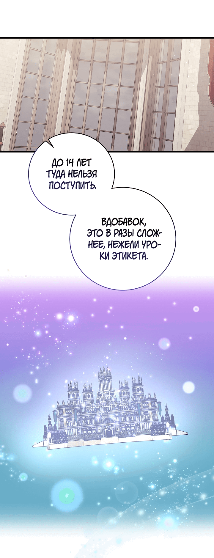 Манга Всё находится у ног малышки - Глава 31 Страница 35