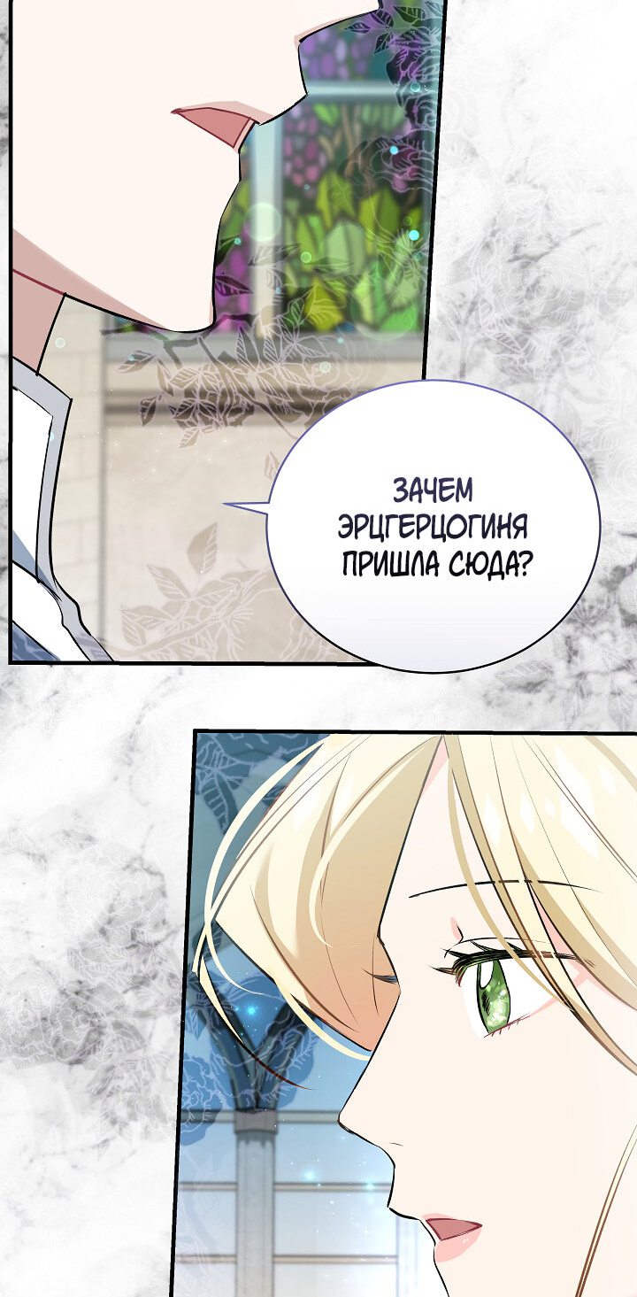 Манга Всё находится у ног малышки - Глава 19 Страница 5