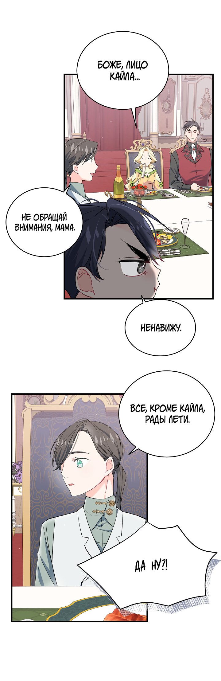 Манга Всё находится у ног малышки - Глава 14 Страница 6