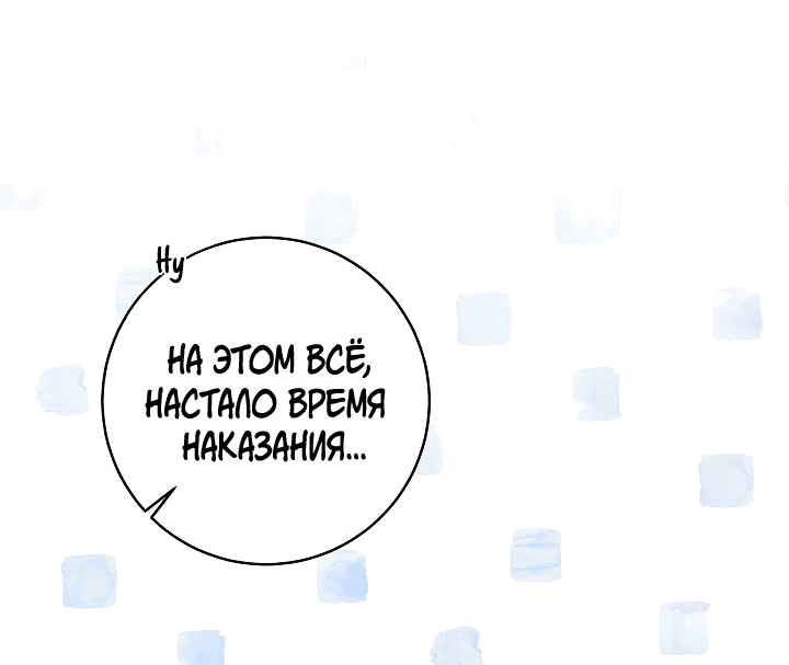Манга Всё находится у ног малышки - Глава 61 Страница 39
