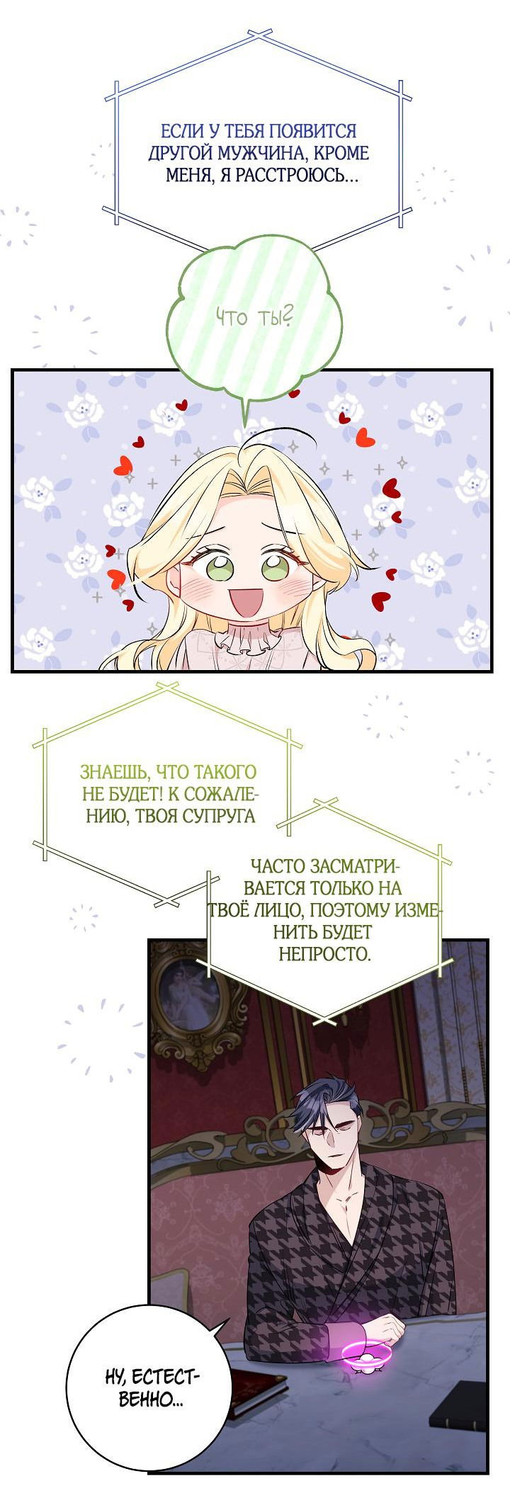 Манга Всё находится у ног малышки - Глава 73 Страница 34