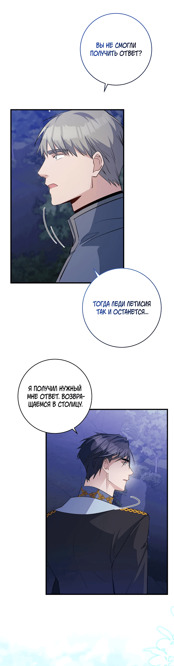 Манга Всё находится у ног малышки - Глава 85 Страница 30