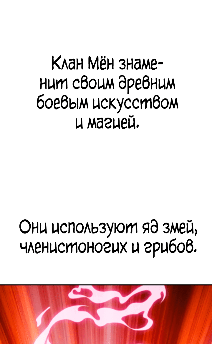 Манга Неуязвимый Воин - Глава 10 Страница 8