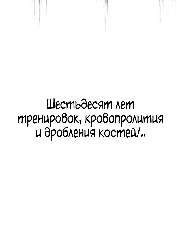 Манга Неуязвимый Воин - Глава 8 Страница 9