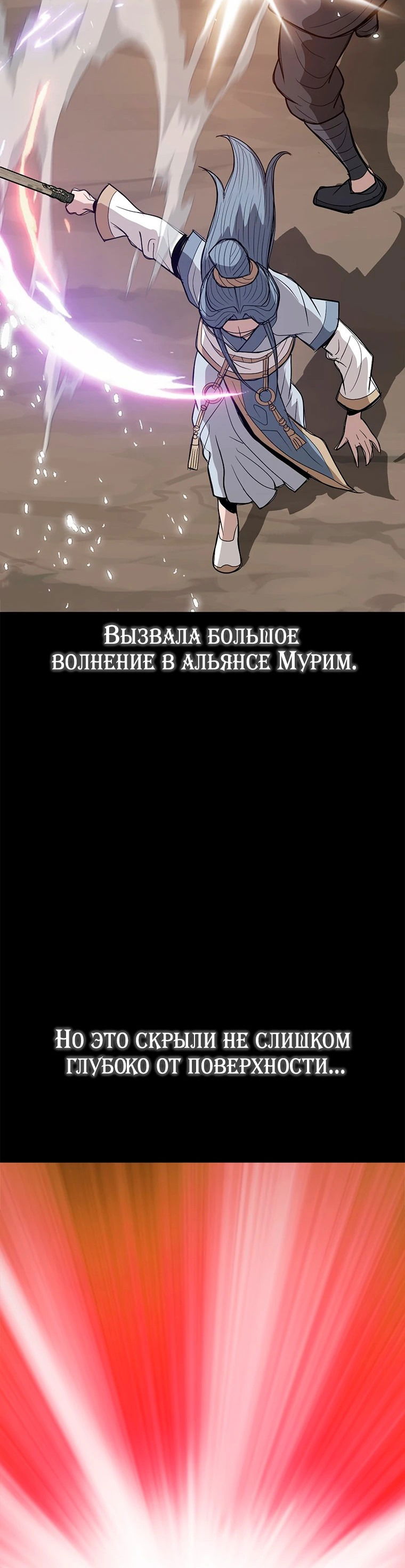 Манга Неуязвимый Воин - Глава 27 Страница 62