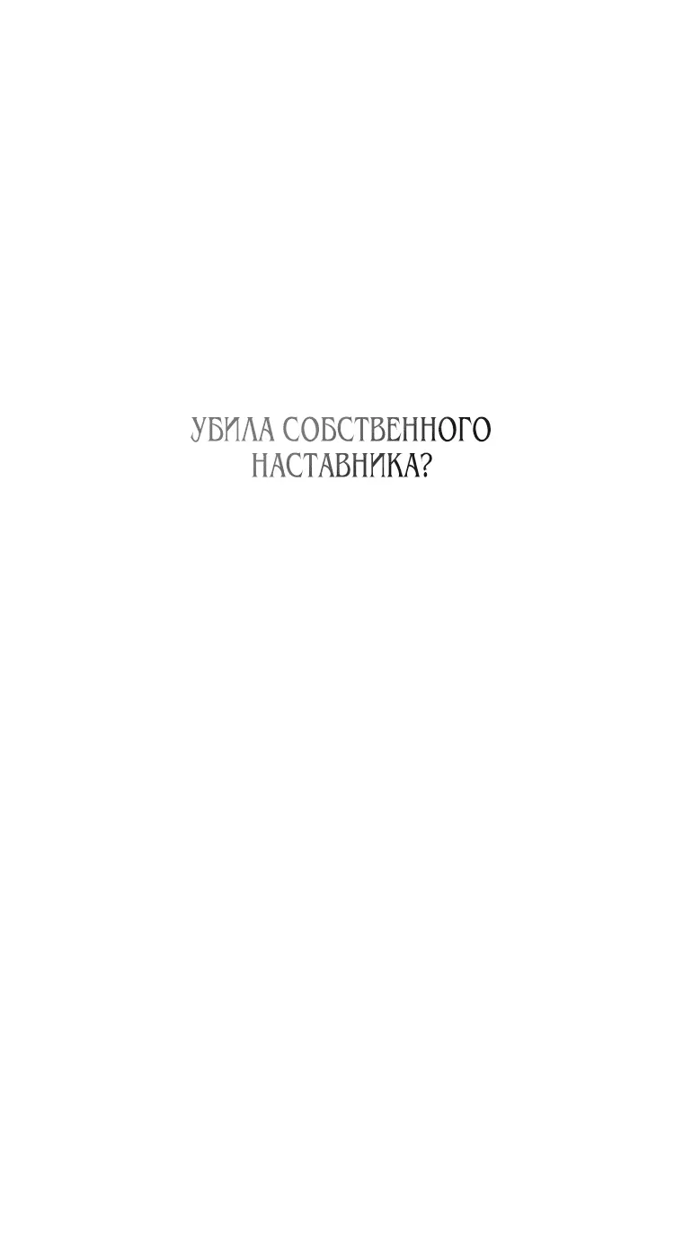 Манга Любовь или проклятие - Глава 6 Страница 66