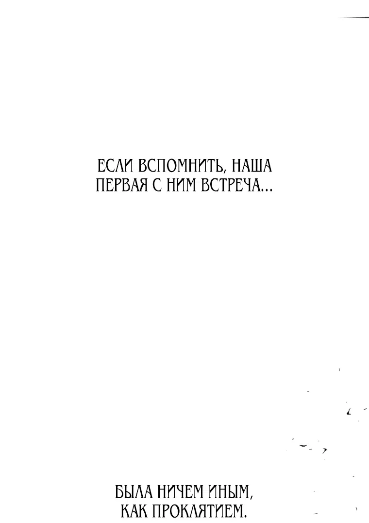 Манга Любовь или проклятие - Глава 1 Страница 38