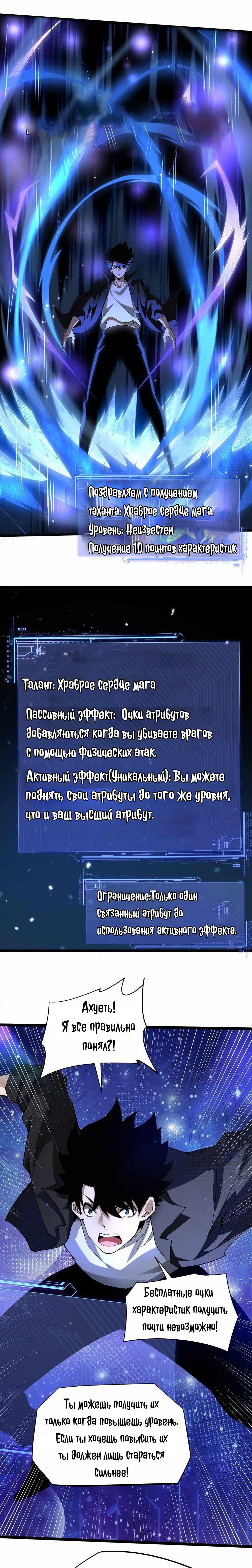 Манга Некромант с максимальным уровнем силы - Глава 1 Страница 10