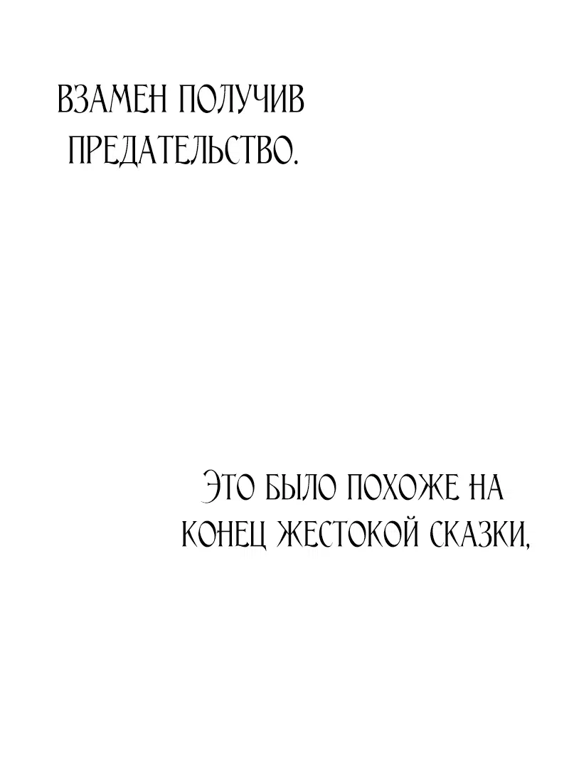 Манга Освободи меня - Глава 11 Страница 71