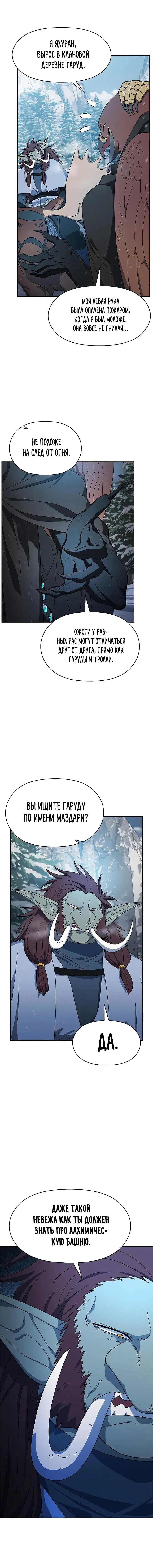 Манга Цивилизация мудрецов - Глава 82 Страница 5