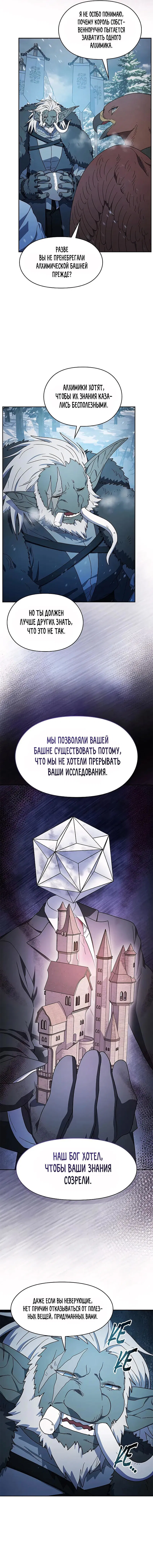 Манга Цивилизация мудрецов - Глава 82 Страница 19