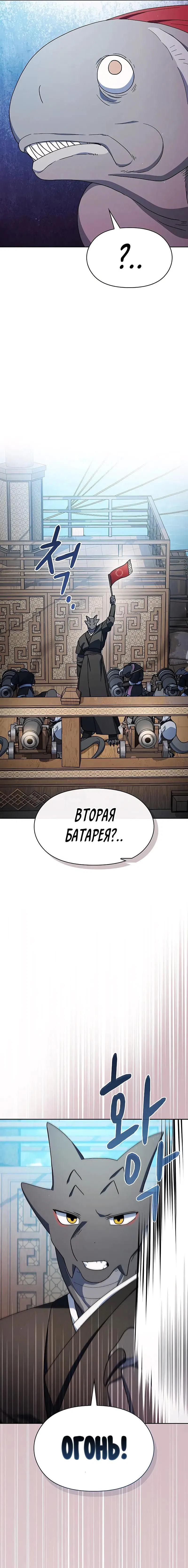 Манга Цивилизация мудрецов - Глава 86 Страница 14