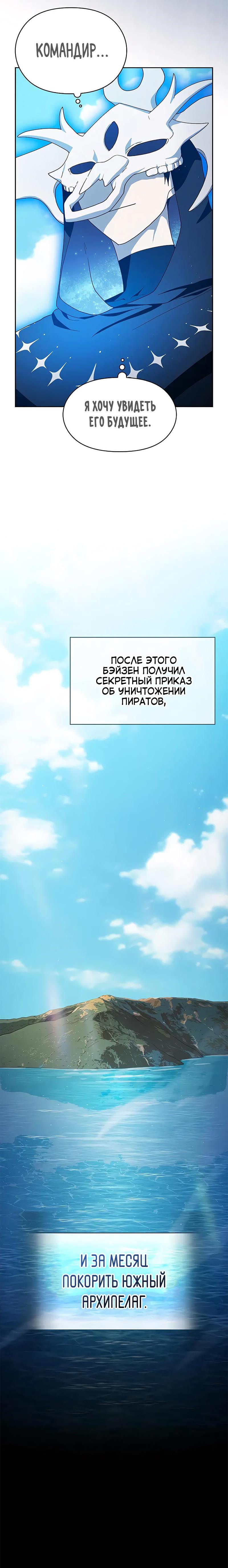 Манга Цивилизация мудрецов - Глава 87 Страница 2
