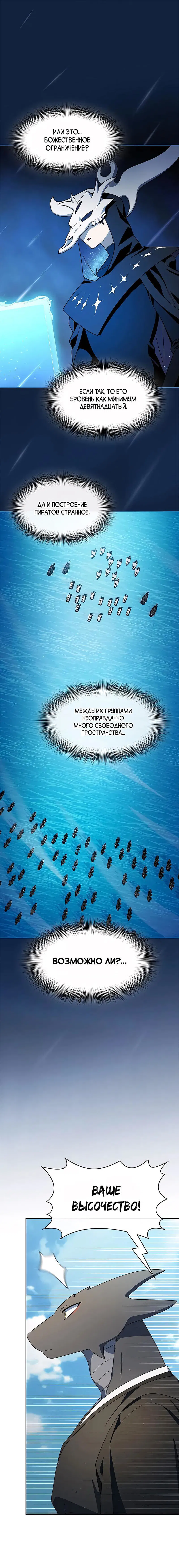 Манга Цивилизация мудрецов - Глава 87 Страница 17