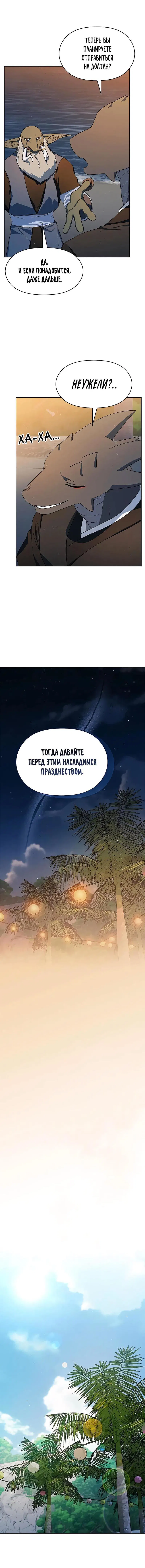 Манга Цивилизация мудрецов - Глава 87 Страница 13