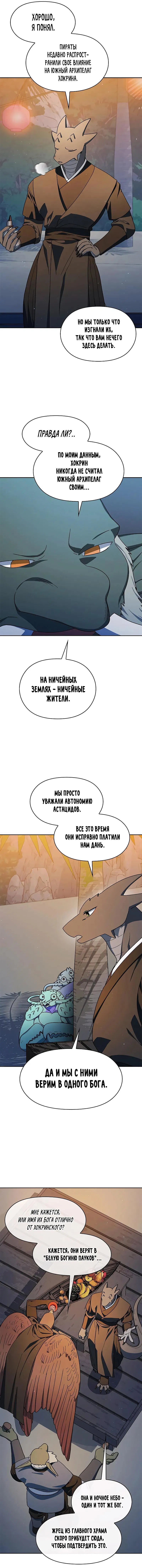 Манга Цивилизация мудрецов - Глава 87 Страница 11