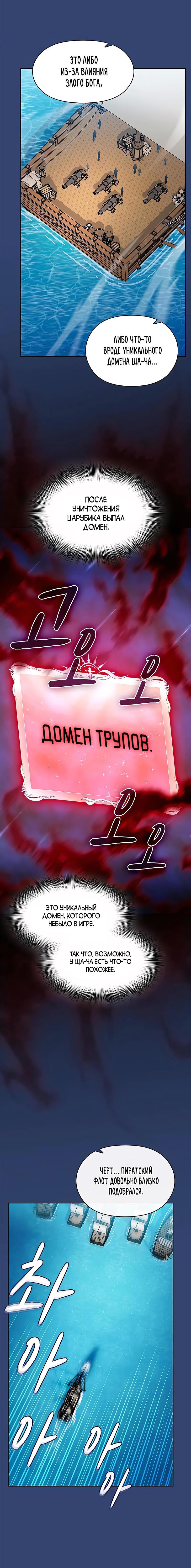 Манга Цивилизация мудрецов - Глава 90 Страница 6