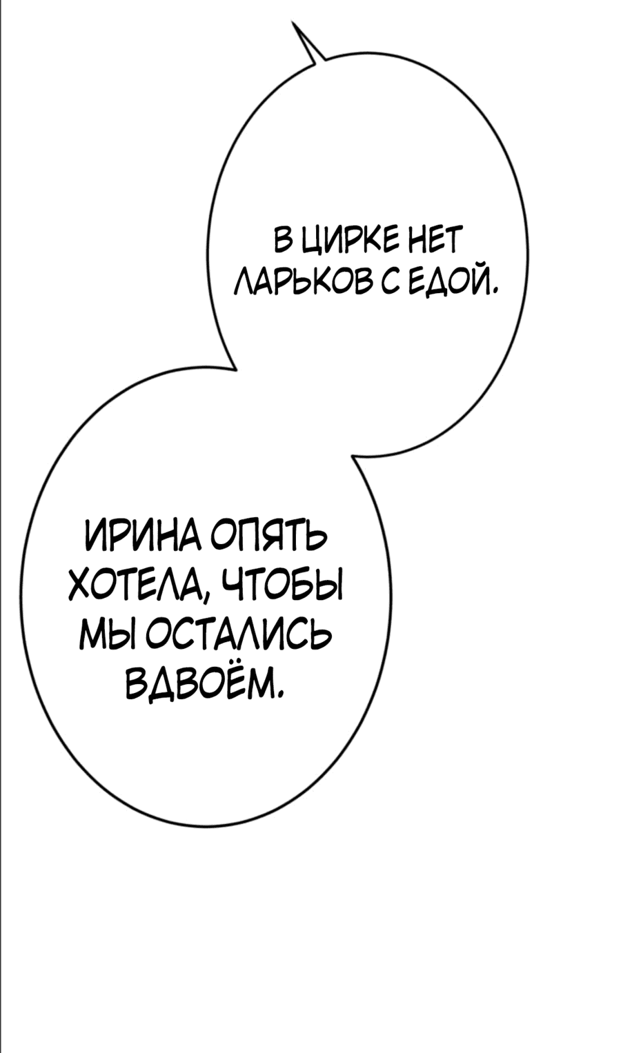 Манга Эта леди желает мужской любви - Глава 9 Страница 62