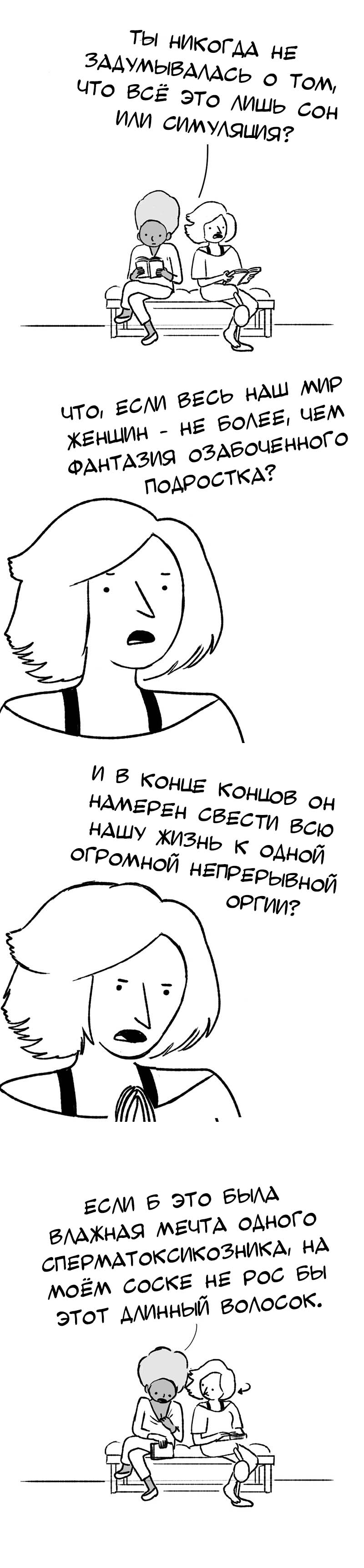 Манга Мир женщин - Глава 54 Страница 1