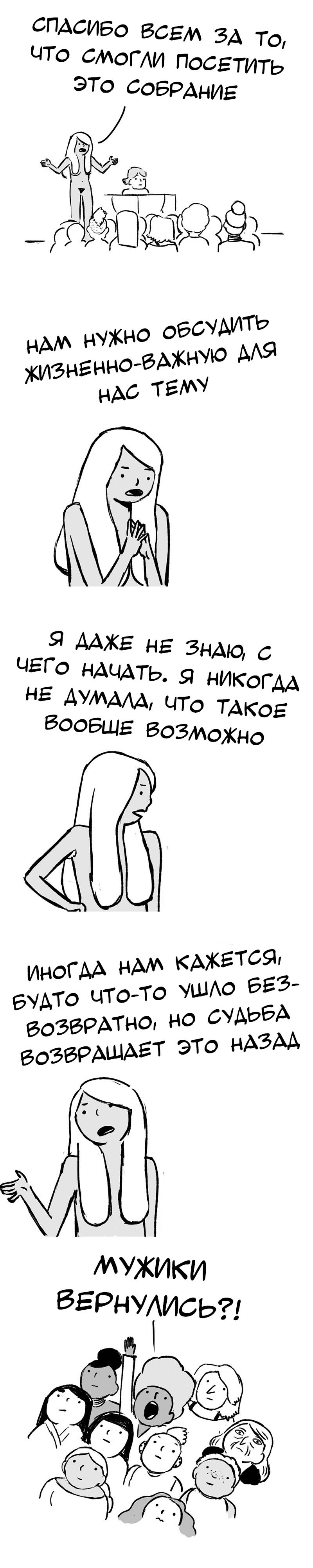 Манга Мир женщин - Глава 48 Страница 1