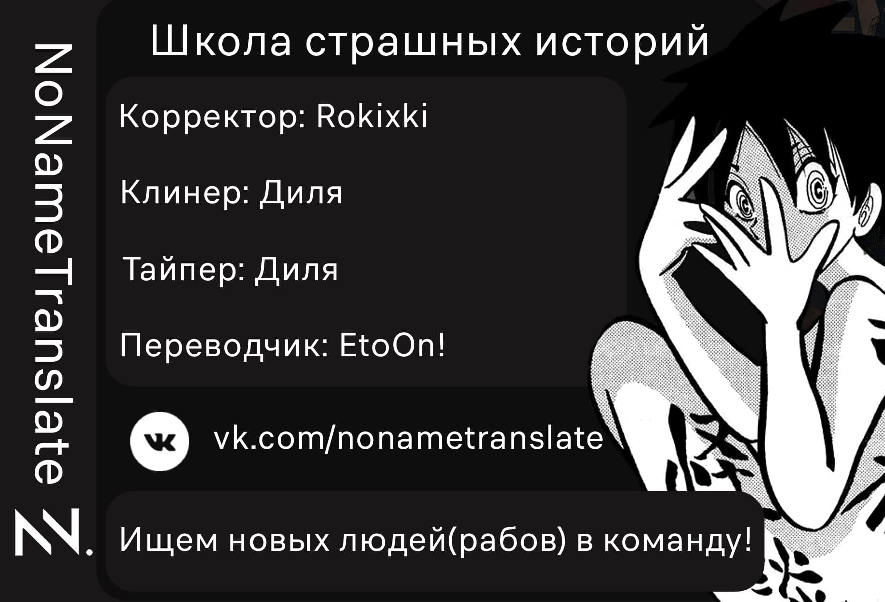 Манга Школа страшных историй - Глава 31 Страница 12