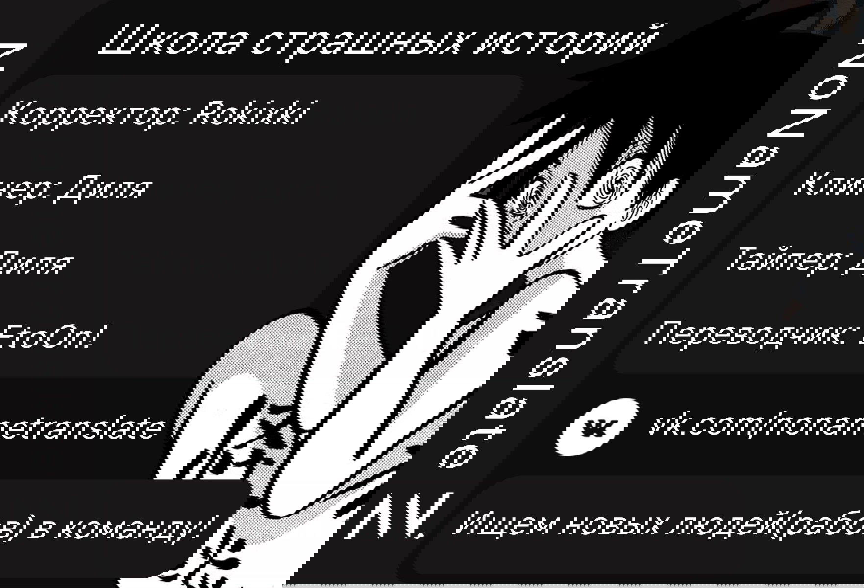 Манга Школа страшных историй - Глава 28 Страница 13