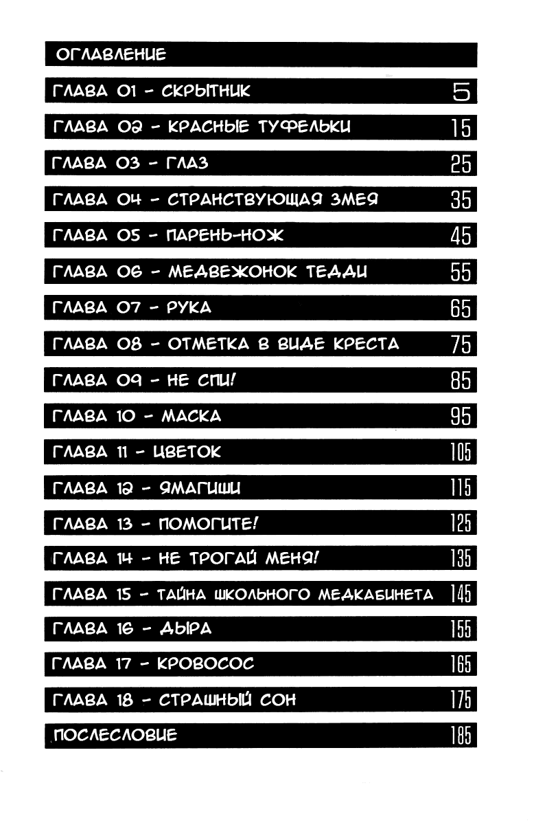 Манга Школа страшных историй - Глава 1 Страница 3