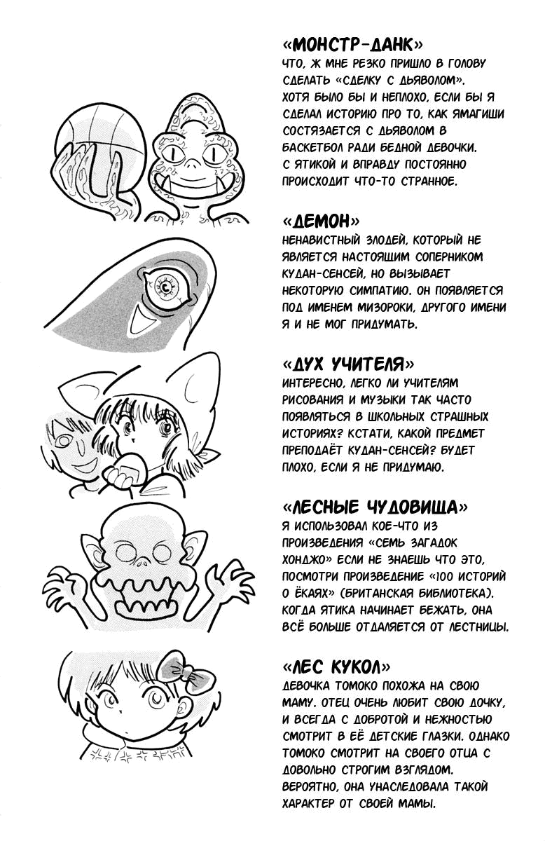 Манга Школа страшных историй - Глава 158.5 Страница 2