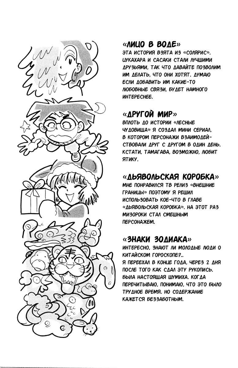 Манга Школа страшных историй - Глава 158.5 Страница 3