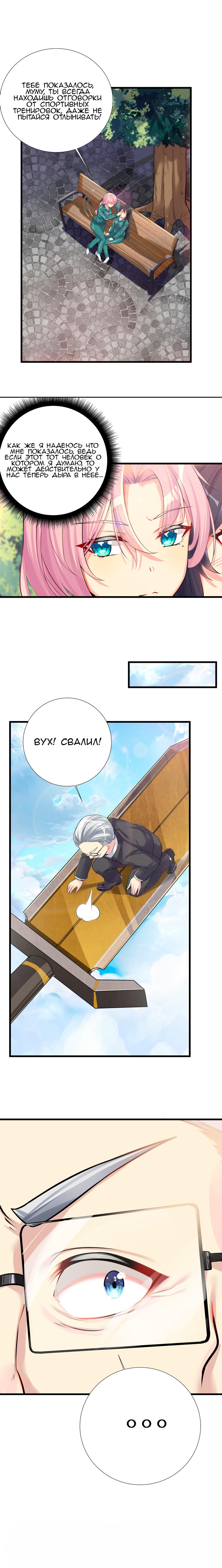 Манга Я — моя девушка - Глава 66 Страница 32