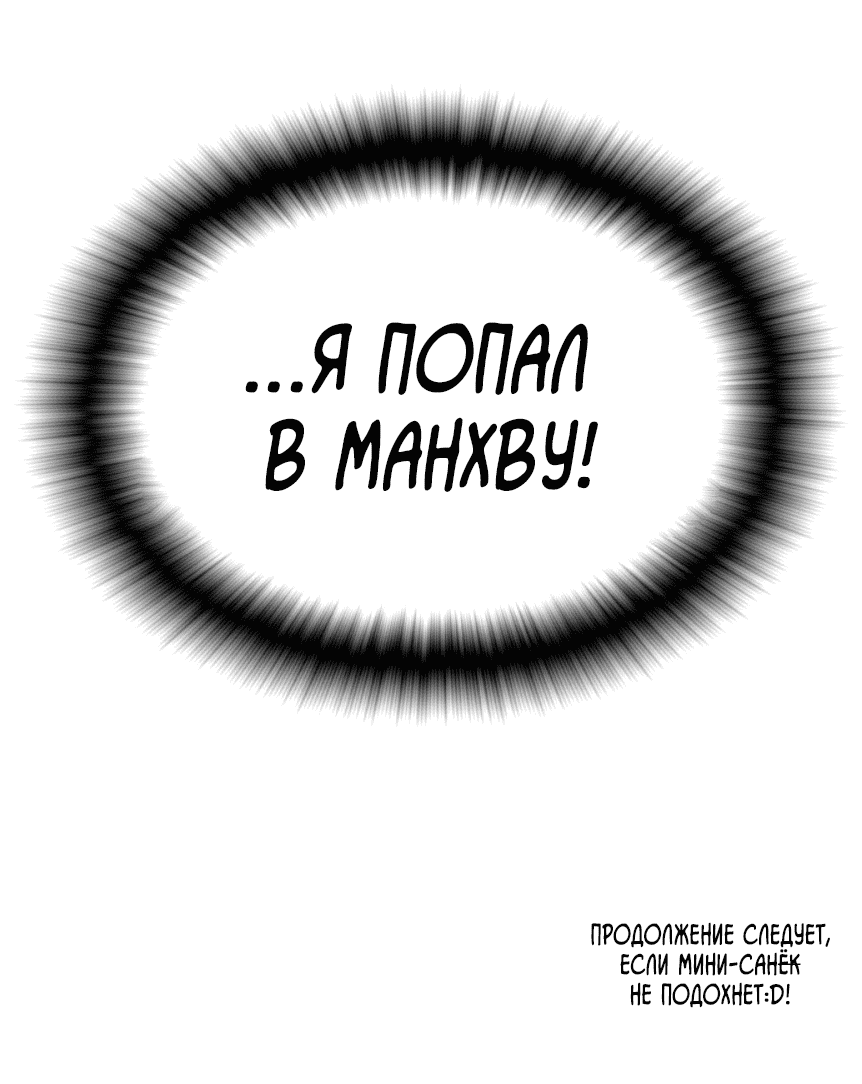 Манга Но ты же 2D - Глава 1 Страница 69