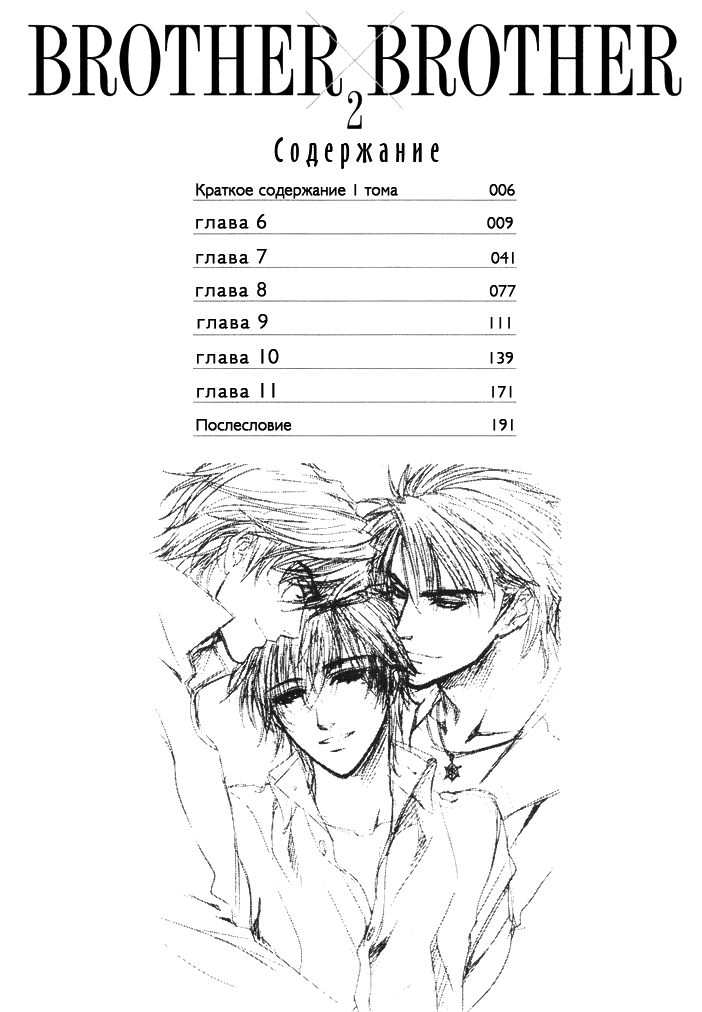 Манга Брат x Брат - Глава 6 Страница 9