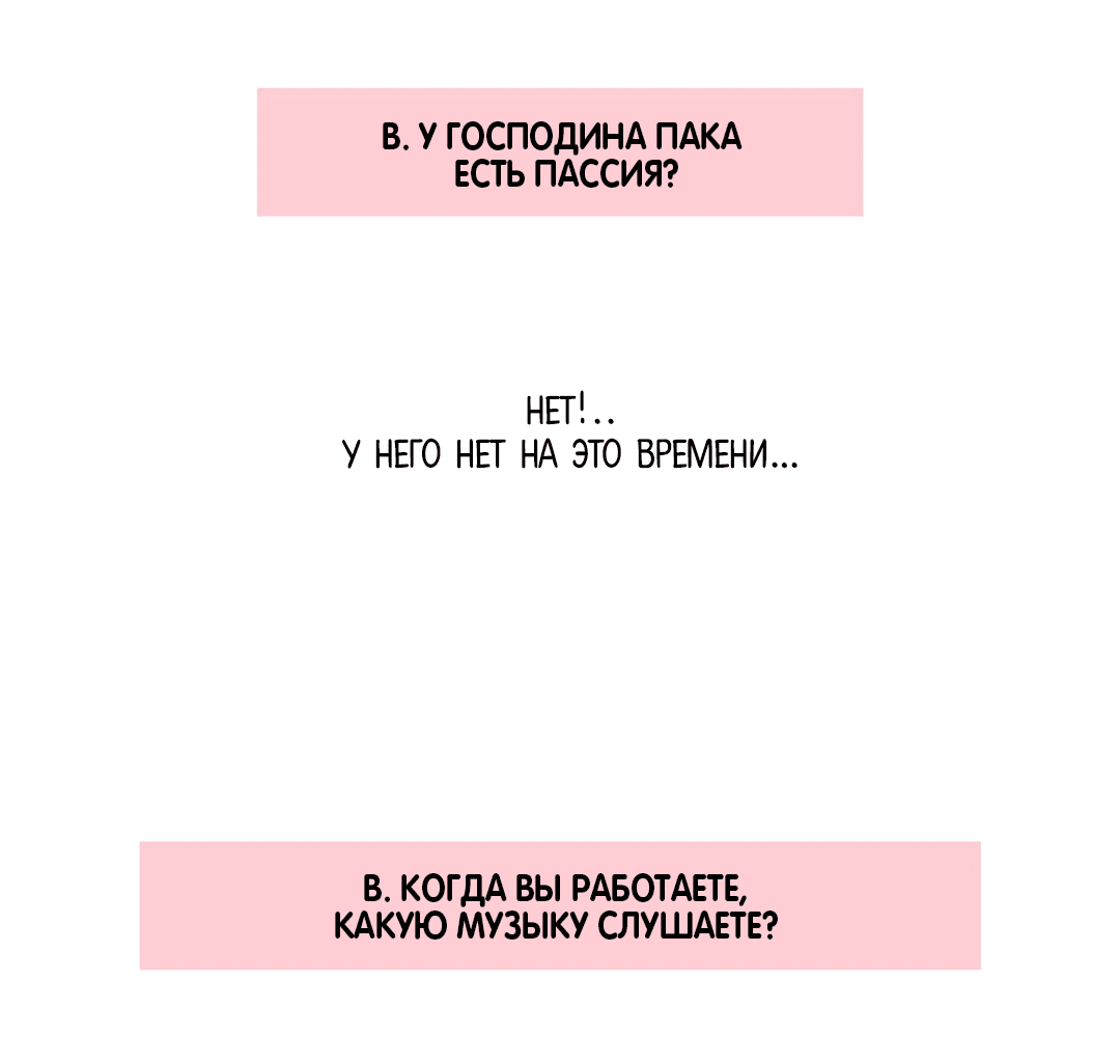 Манга Суточная подроботка - Глава 30.5 Страница 14