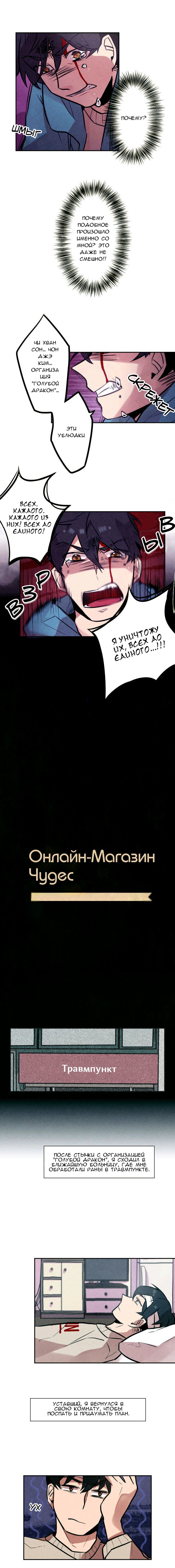 Манга Онлайн-магазин чудес - Глава 10 Страница 7