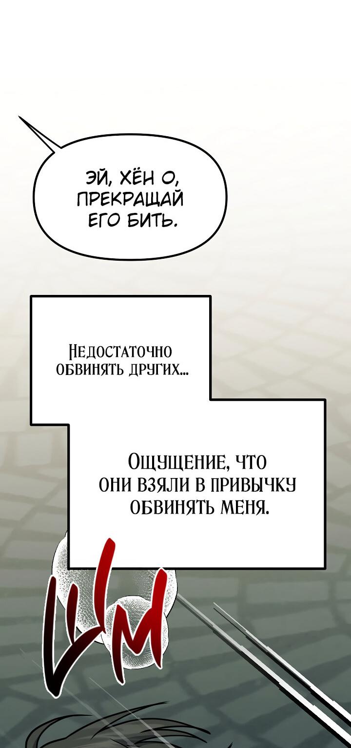 Манга Верите ли вы в теорию о склонности человека к злу? - Глава 3 Страница 8