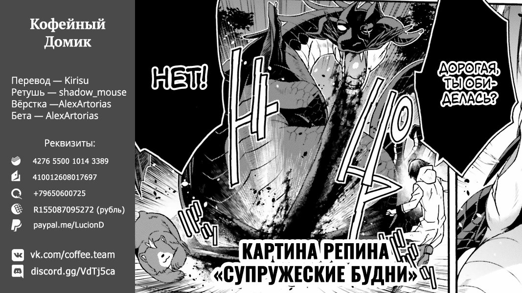 Манга Неправильный способ использования Исцеляющей Магии - Глава 38 Страница 38
