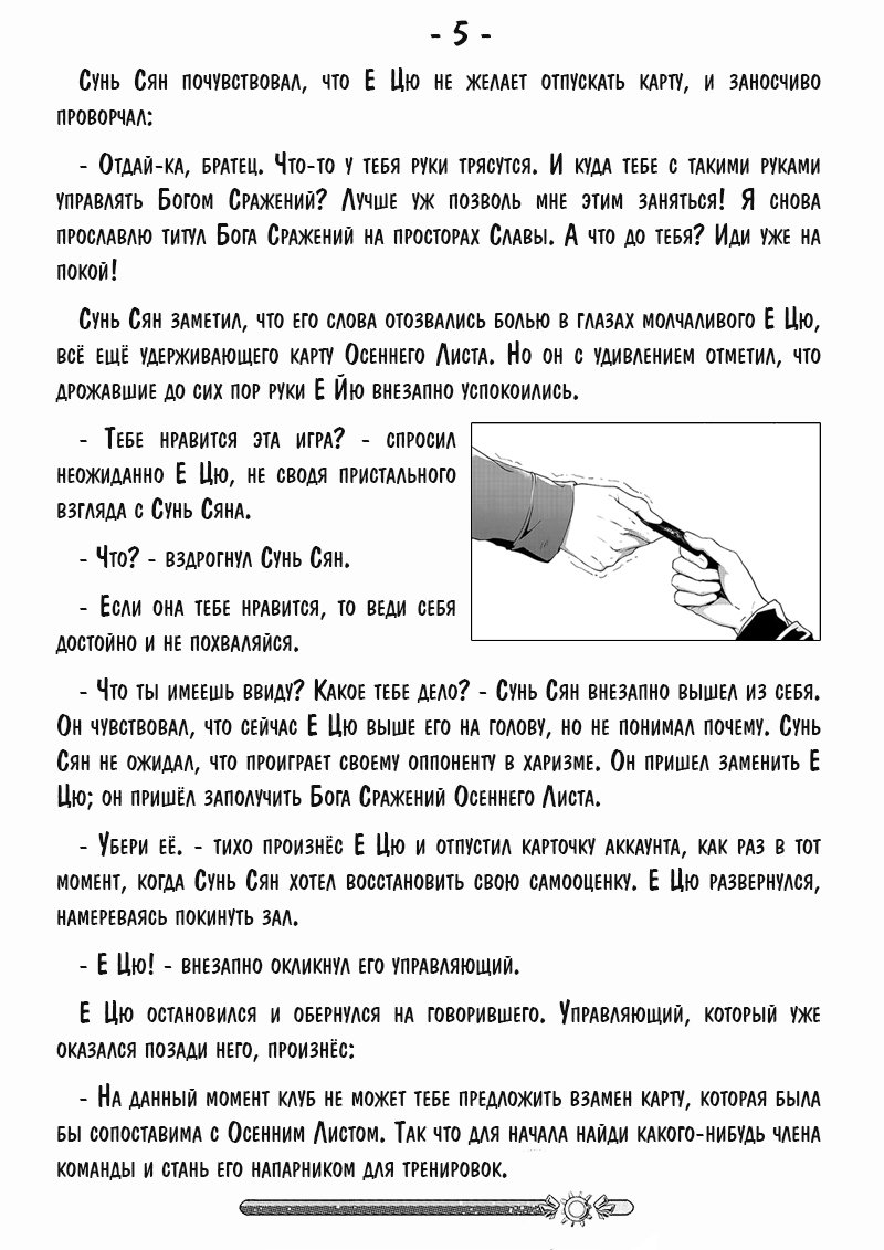 Манга Аватар короля - Глава 10 Страница 34