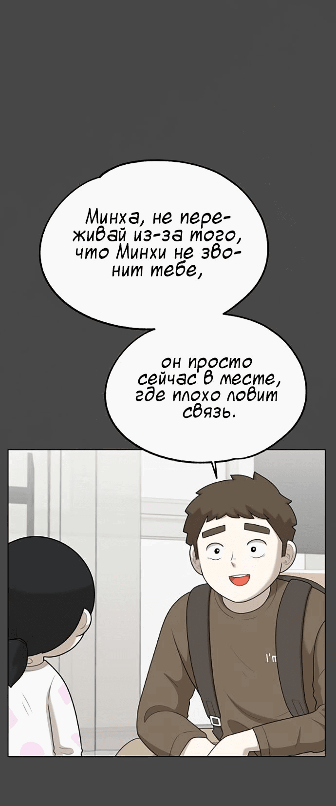 Манга Мемориал - Глава 53 Страница 32