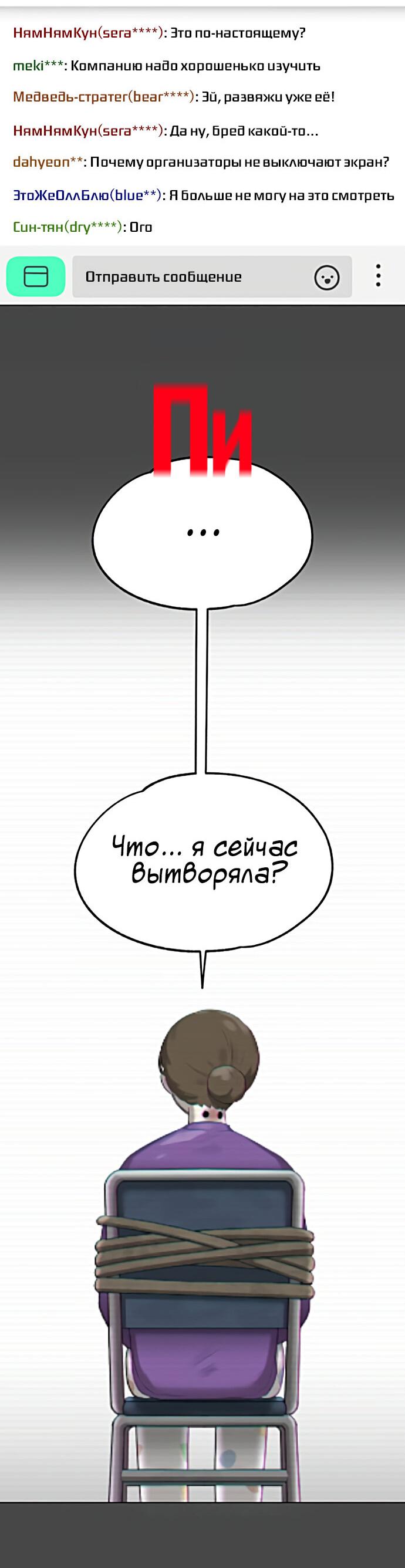 Манга Мемориал - Глава 58 Страница 53
