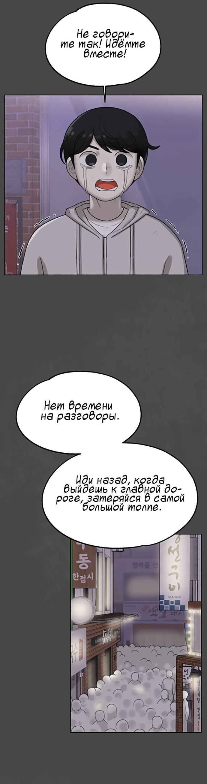 Манга Мемориал - Глава 57 Страница 47