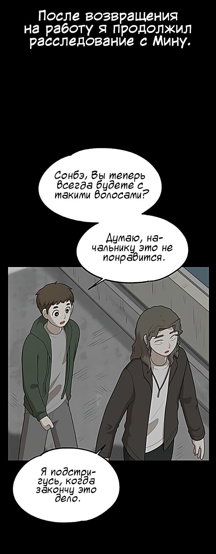 Манга Мемориал - Глава 56 Страница 31