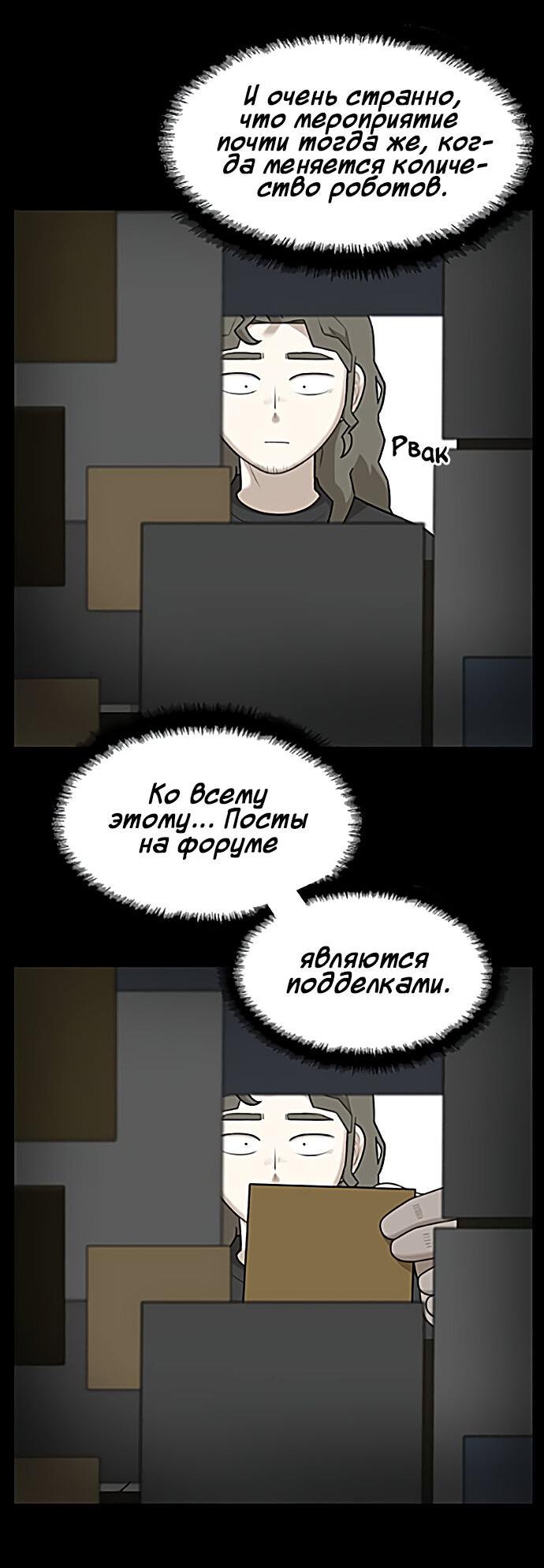 Манга Мемориал - Глава 56 Страница 26
