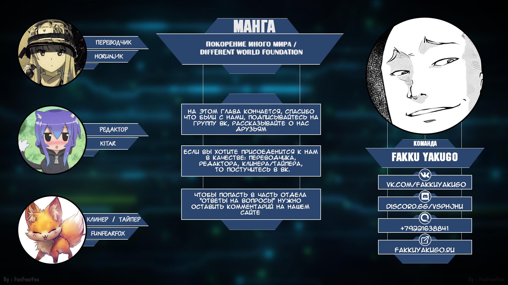 Манга Покорение иного мира - Глава 4 Страница 18