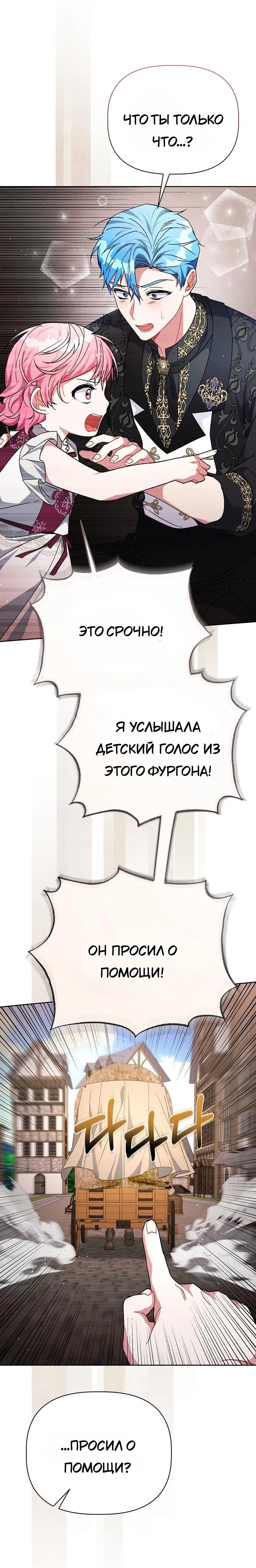 Манга Цветочный путь для героя с трагичной концовкой - Глава 31 Страница 6