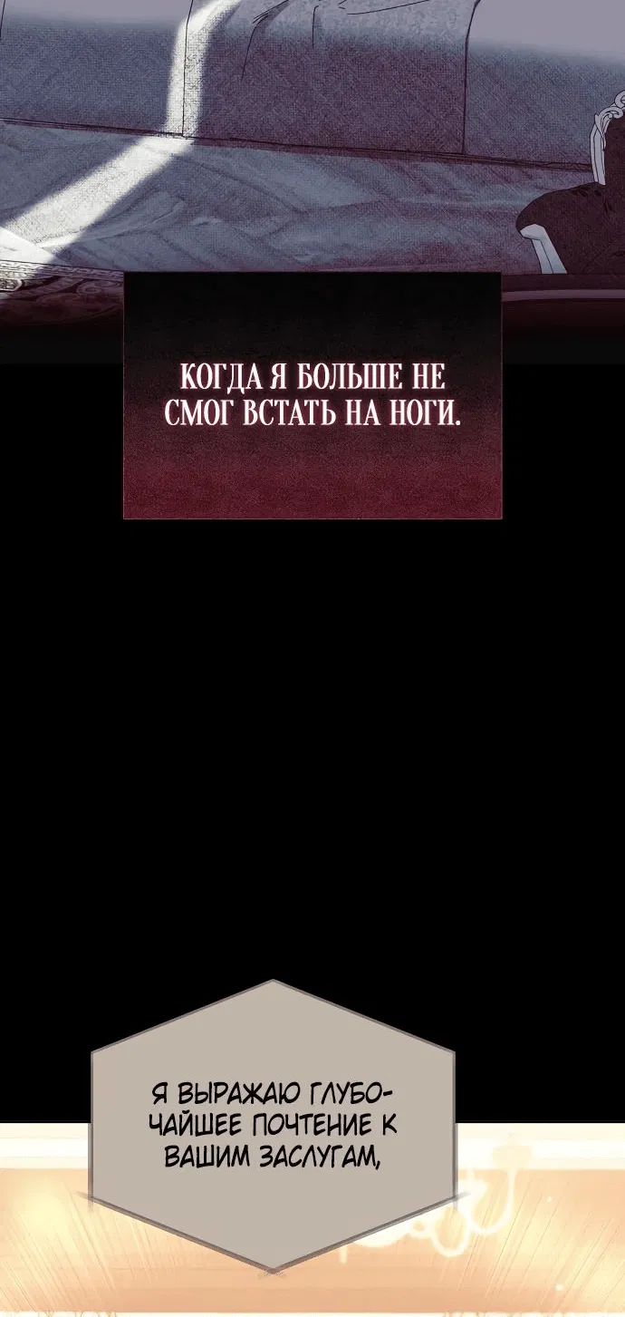 Манга Цветочный путь для героя с трагичной концовкой - Глава 44 Страница 48