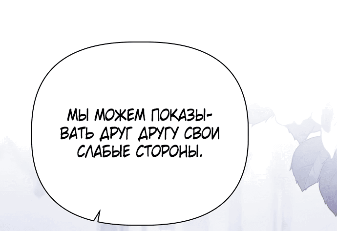 Манга Цветочный путь для героя с трагичной концовкой - Глава 42 Страница 66